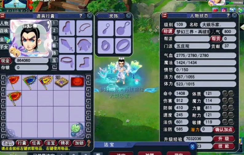 梦幻西游五庄观点什么经脉