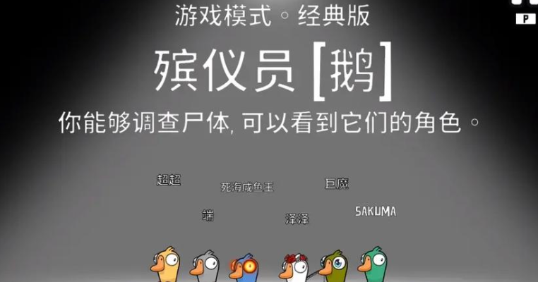 鹅鸭杀殡仪员是干嘛的