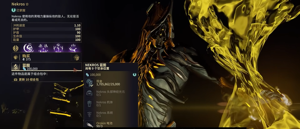 星际战甲亡灵梦魇怎么获得