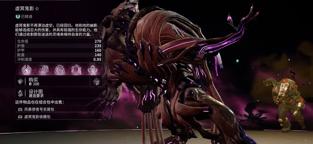 星际战甲虚冥鬼影总图怎么获得