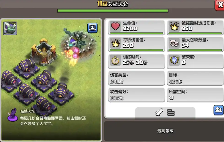 部落冲突怎样打好女巫