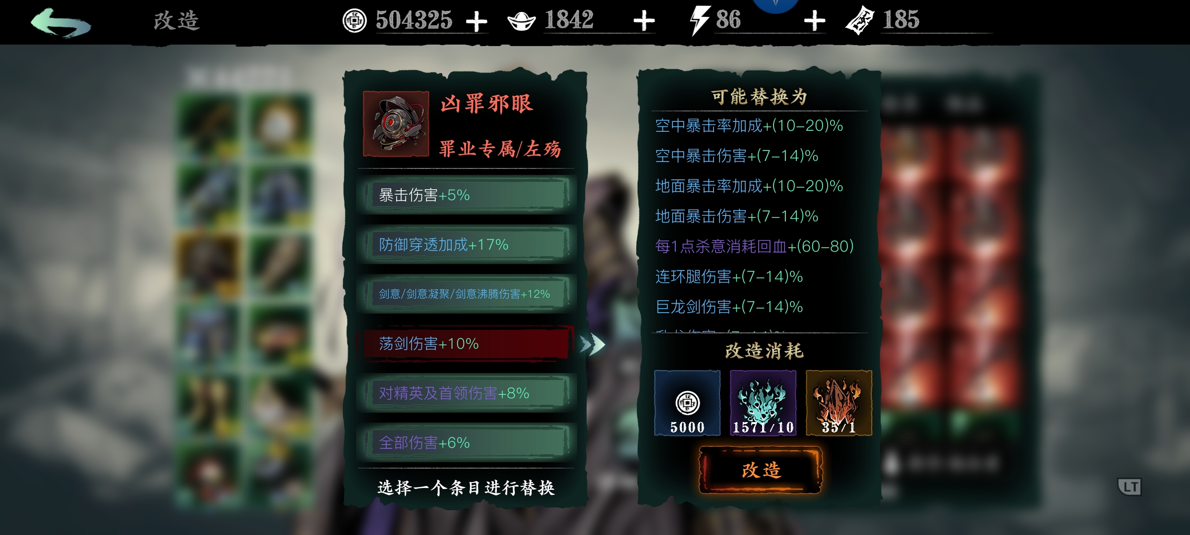 影之刃3罪业装备如何净化