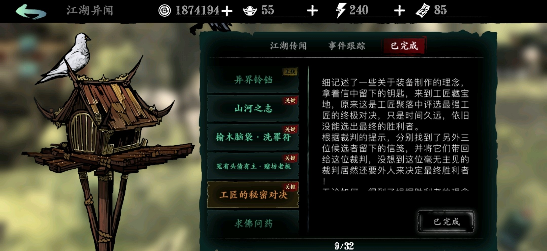 影之刃3怎么开启刻印