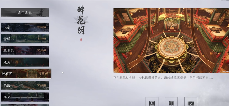 燕云十六声怎么拜入门派