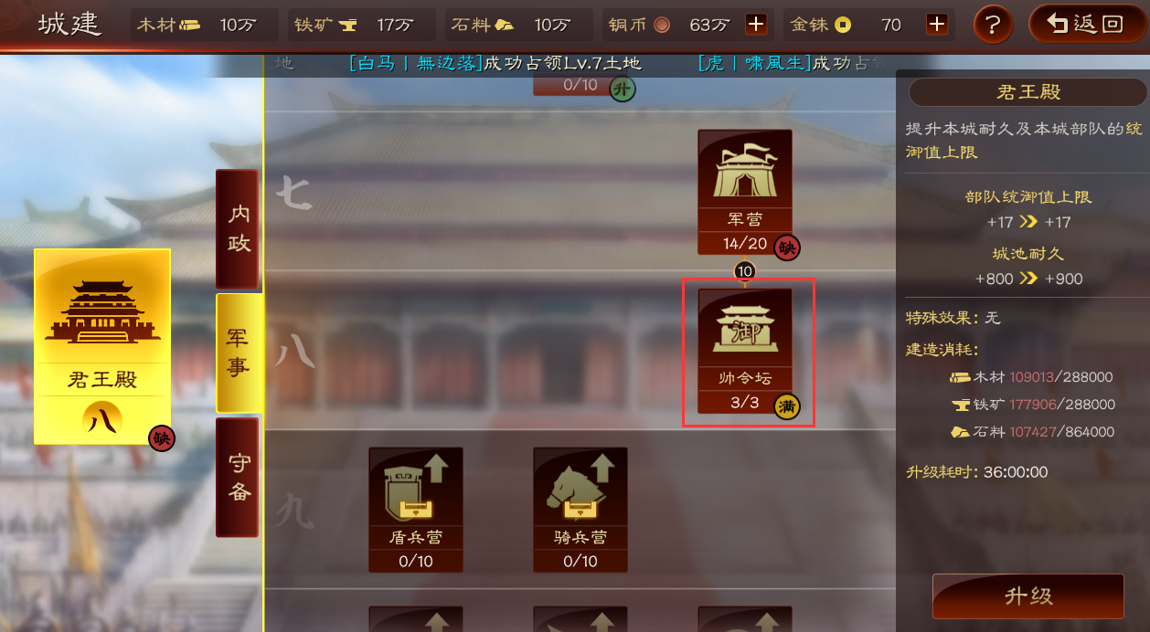 三国志战略版如何快速升到八级君王殿