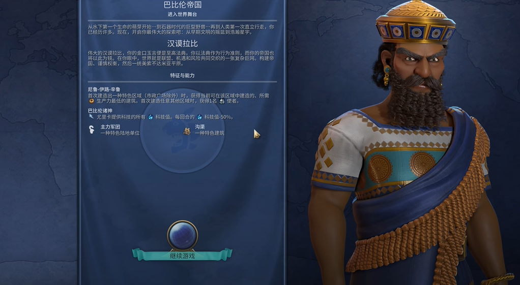 文明6巴比伦怎么打征服