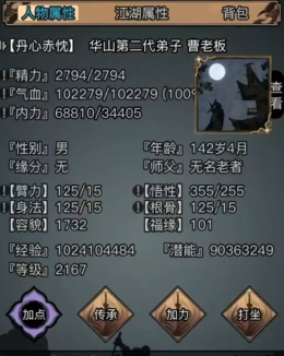 放置江湖出身选什么好