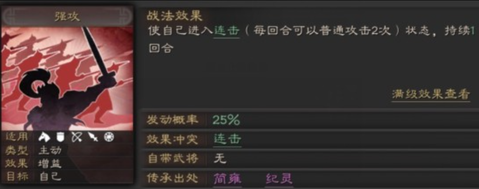 三国志战略版纪灵拆什么战法