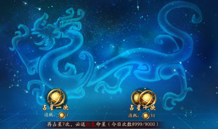 少年三国志2占星有什么用