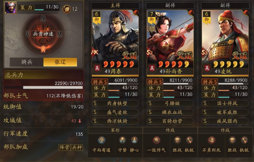 三国志战略版5虎如何打吴骑