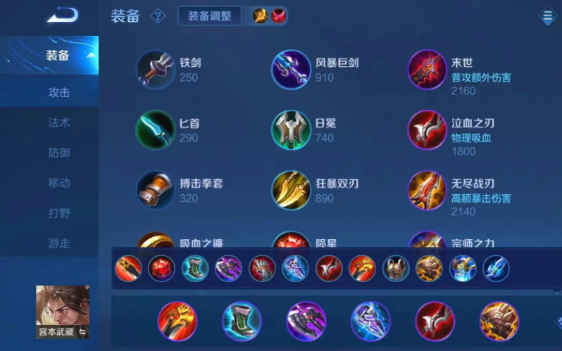 王者荣耀宫本两次大招的怎么出装