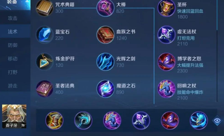 王者荣耀孤影姜子牙怎么出装