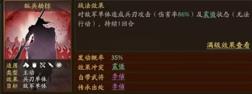 三国志战略版纵兵劫掠和落凤哪个好