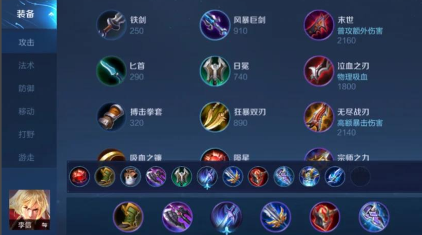 王者荣耀李信出装顺序怎么出