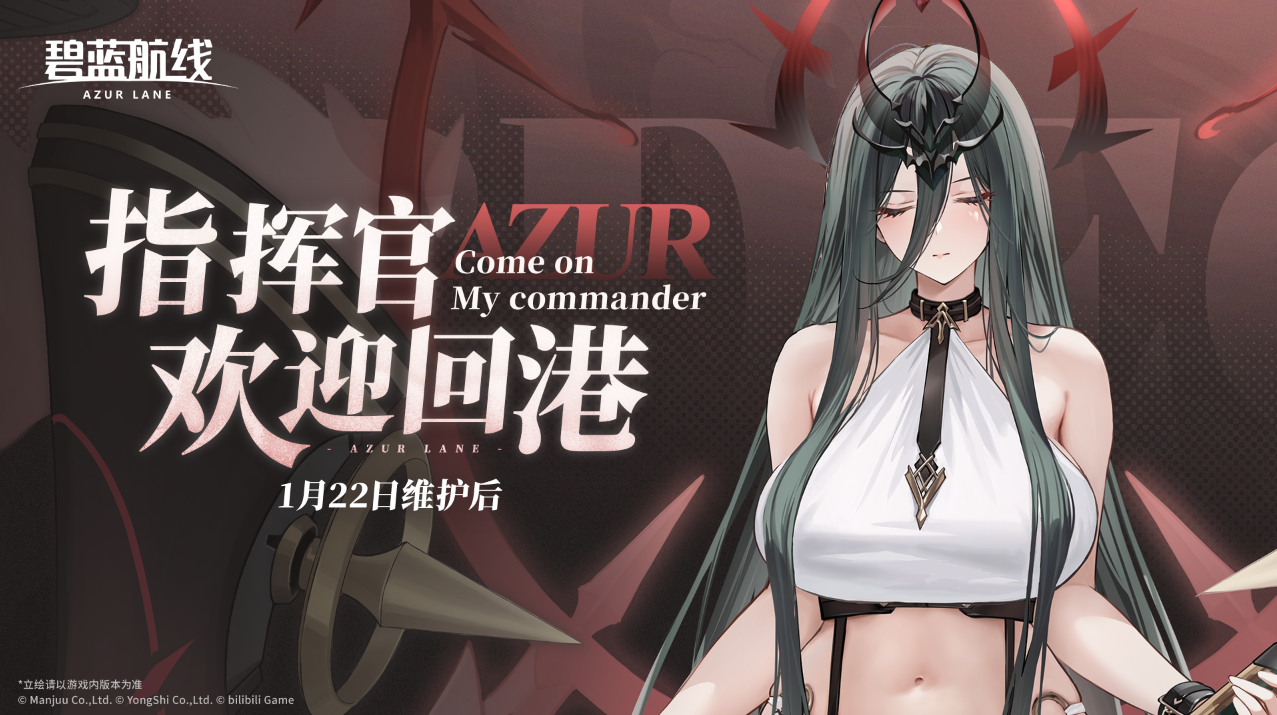 来自撒丁帝国的呼唤！《碧蓝航线》2026开年新版本现已重磅上线