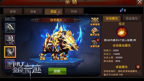 全民奇迹如何出战两坐骑