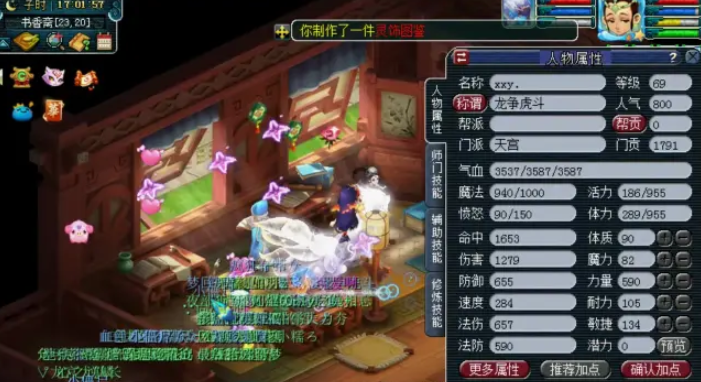 梦幻西游天宫奇经八脉怎么加