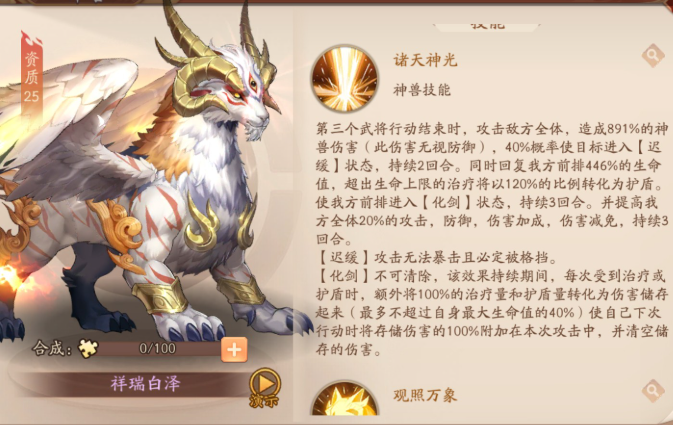 少年三国志2白泽为什么被收