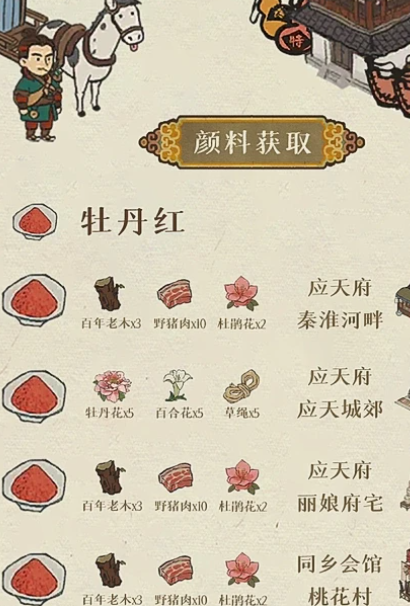 江南百景图怎么找染料