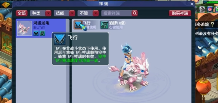 梦幻西游飞行瑞兽有什么用