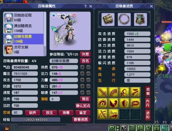 梦幻西游血攻宠加什么