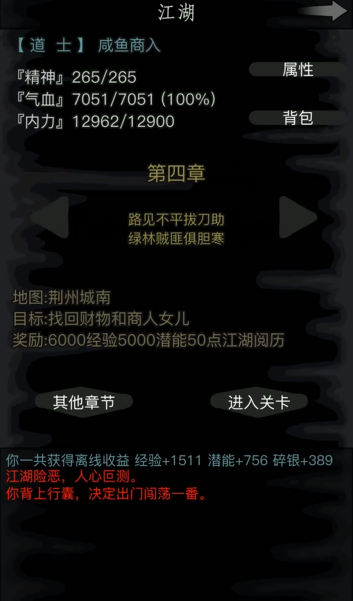 放置江湖胡家寨任务怎么做