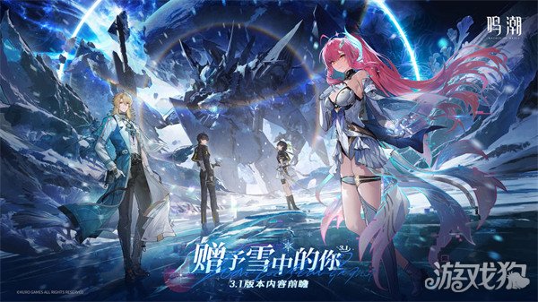 鸣潮3.1前瞻兑换码是多少 3.1前瞻兑换码分享一览