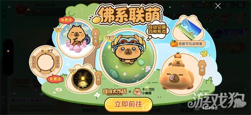 送全套卡皮巴拉联动皮肤！《球球大作战》1月23日开启佛系联萌