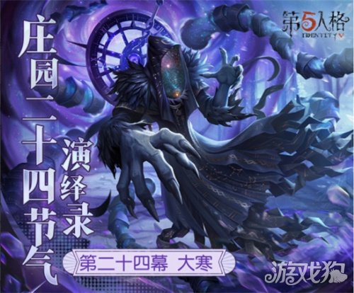 大寒至，春可期《第五人格》二十四节气演绎录-【大寒】篇即将开启