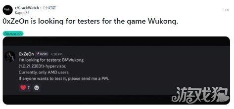 《黑神话：悟空》要被攻破？黑客开启测试