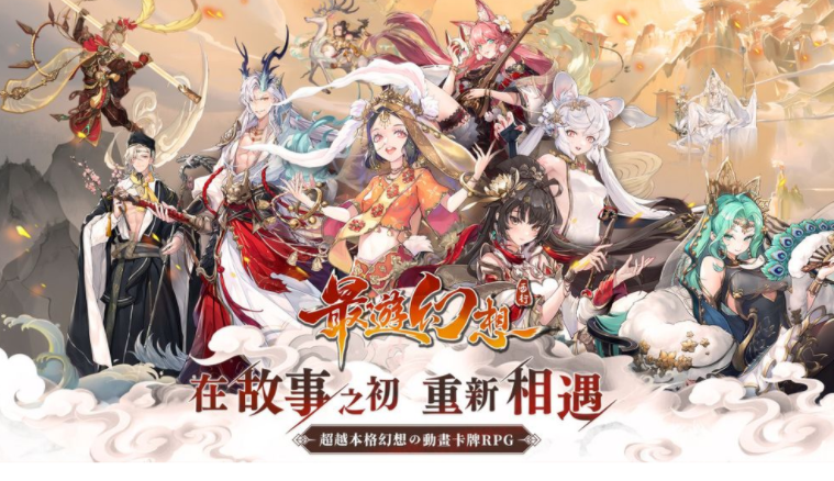 《最游幻想》公测版本展开一系列活动 白骨精现世、仙魔战场赛季启动