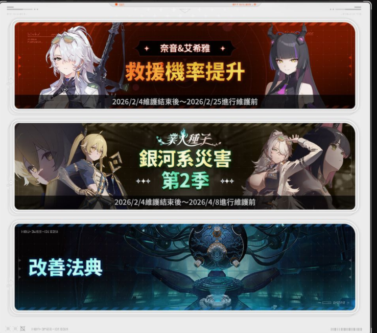 《卡厄思梦境》推出「银河系灾害」第 2 季「业火种子」更新 改善「存档资料」储存规则并调整平衡