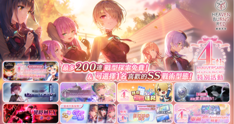 《绯染天空》举办4周年故事活动「主线故事过去篇」 预告将与《女神异闻录 5 皇家版》合作