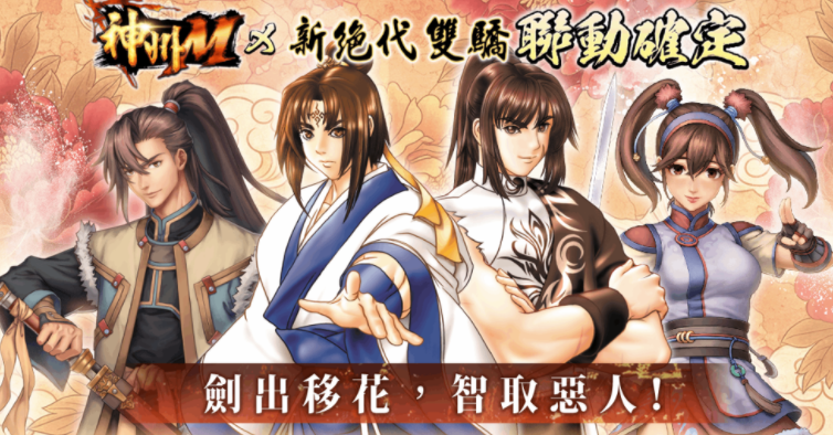 《神州 M》x《绝代双骄》联动确定 小鱼儿、花无缺与燕南天现身共闯神州武林