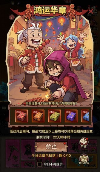 英雄没有闪鸿运华章英雄绘章获取指南