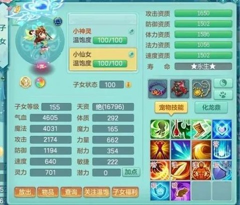 神武pt孩子什么技能