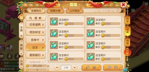 梦幻西游手游银币怎么给别人