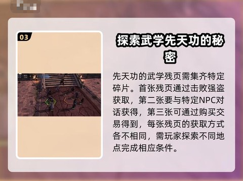 侠客风云传武学什么用