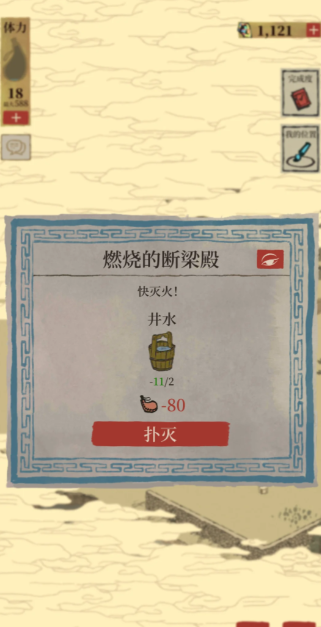 江南百景图探险怎么救火