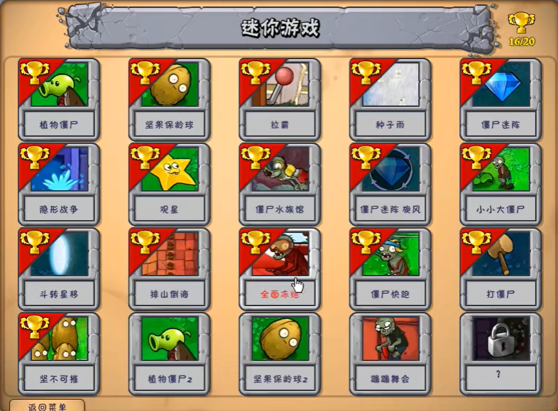 植物大战僵尸全面结冰怎么过