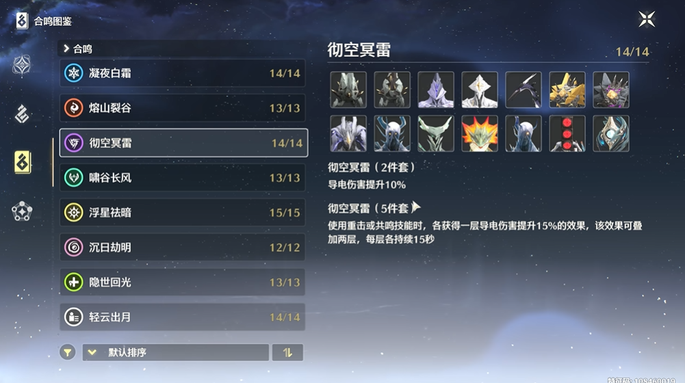 鸣潮冥雷套哪里刷