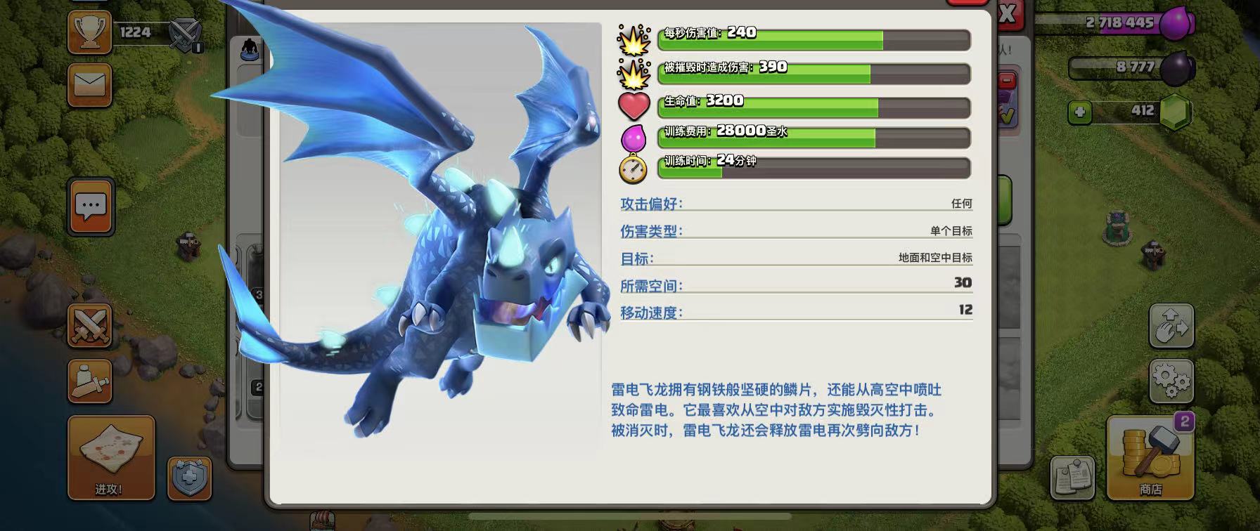 部落冲突蓝色飞龙是几级