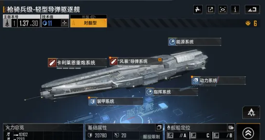 无尽的拉格朗日导弹艇怎么上舰