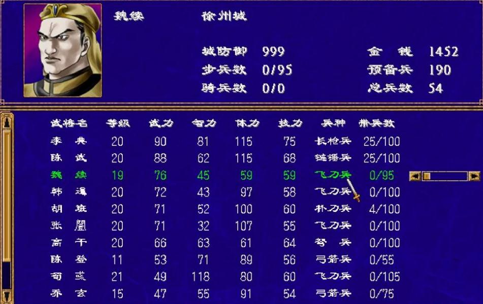 三国群英传2如何更换兵种