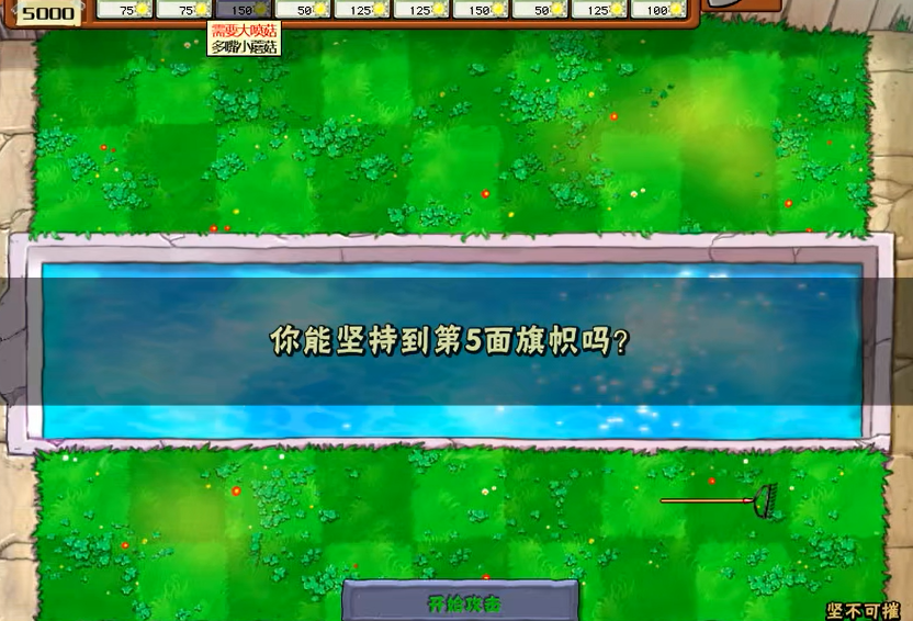 植物大战僵尸刷钱阵法8槽怎么过