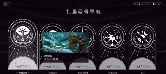 星际战甲虚空屏蔽任务怎么关闭