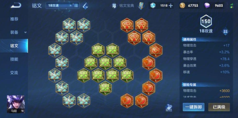 王者荣耀马超出装铭文怎么搭配