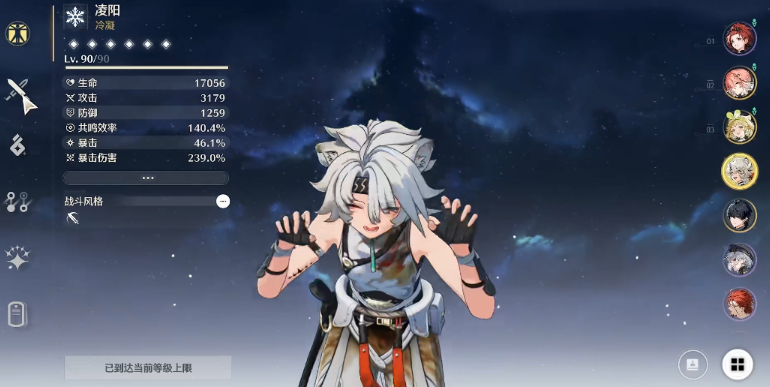 鸣潮凌阳怎么养