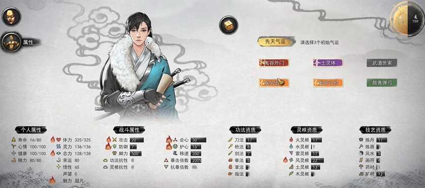 鬼谷八荒最完美开局选择什么