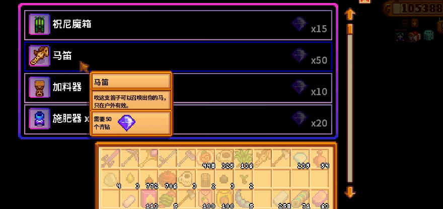 星露谷物语齐先生的商店换什么